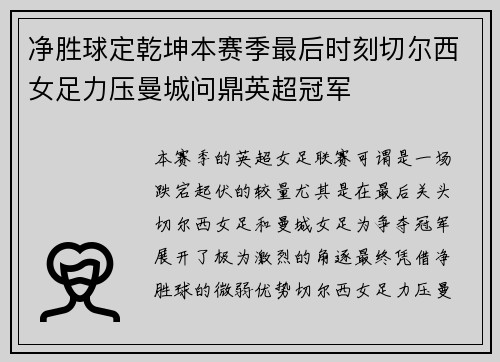 净胜球定乾坤本赛季最后时刻切尔西女足力压曼城问鼎英超冠军