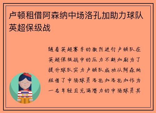 卢顿租借阿森纳中场洛孔加助力球队英超保级战