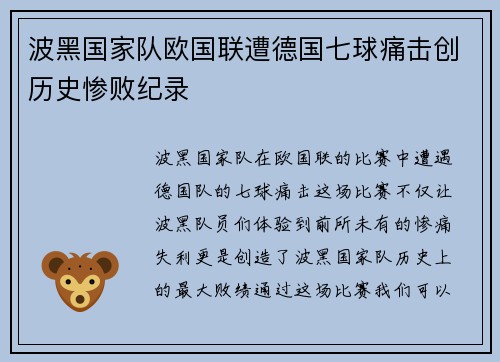 波黑国家队欧国联遭德国七球痛击创历史惨败纪录