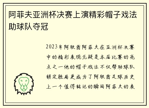 阿菲夫亚洲杯决赛上演精彩帽子戏法助球队夺冠