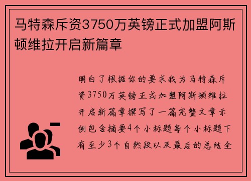 马特森斥资3750万英镑正式加盟阿斯顿维拉开启新篇章