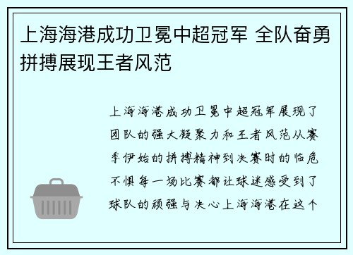 上海海港成功卫冕中超冠军 全队奋勇拼搏展现王者风范