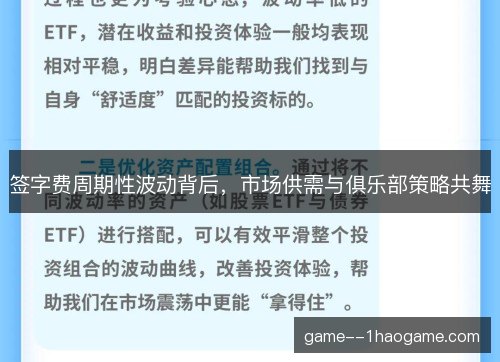 签字费周期性波动背后，市场供需与俱乐部策略共舞